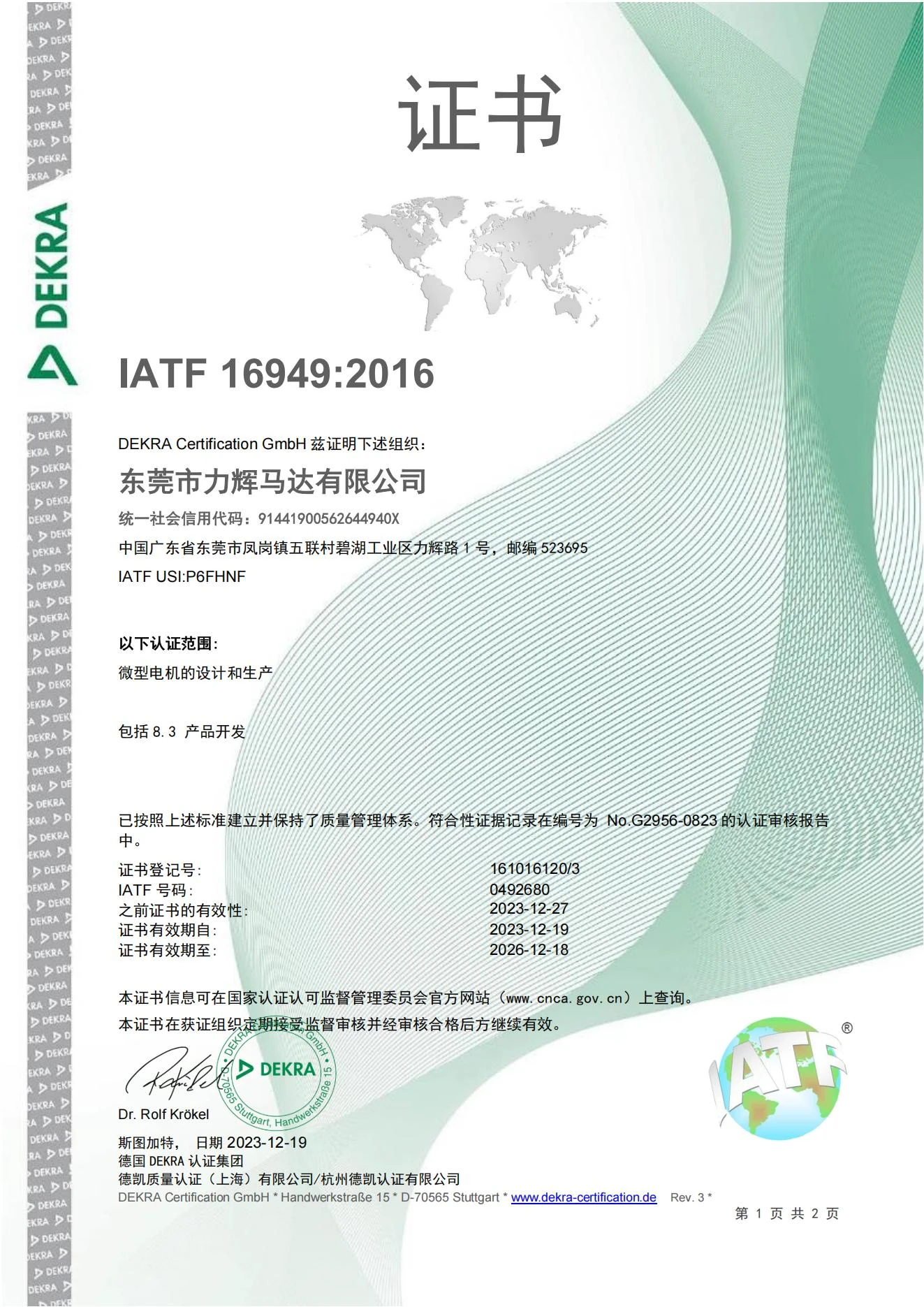 IATF 16949:2016 — 汽车行业质量管理体系认证 · 中文原件