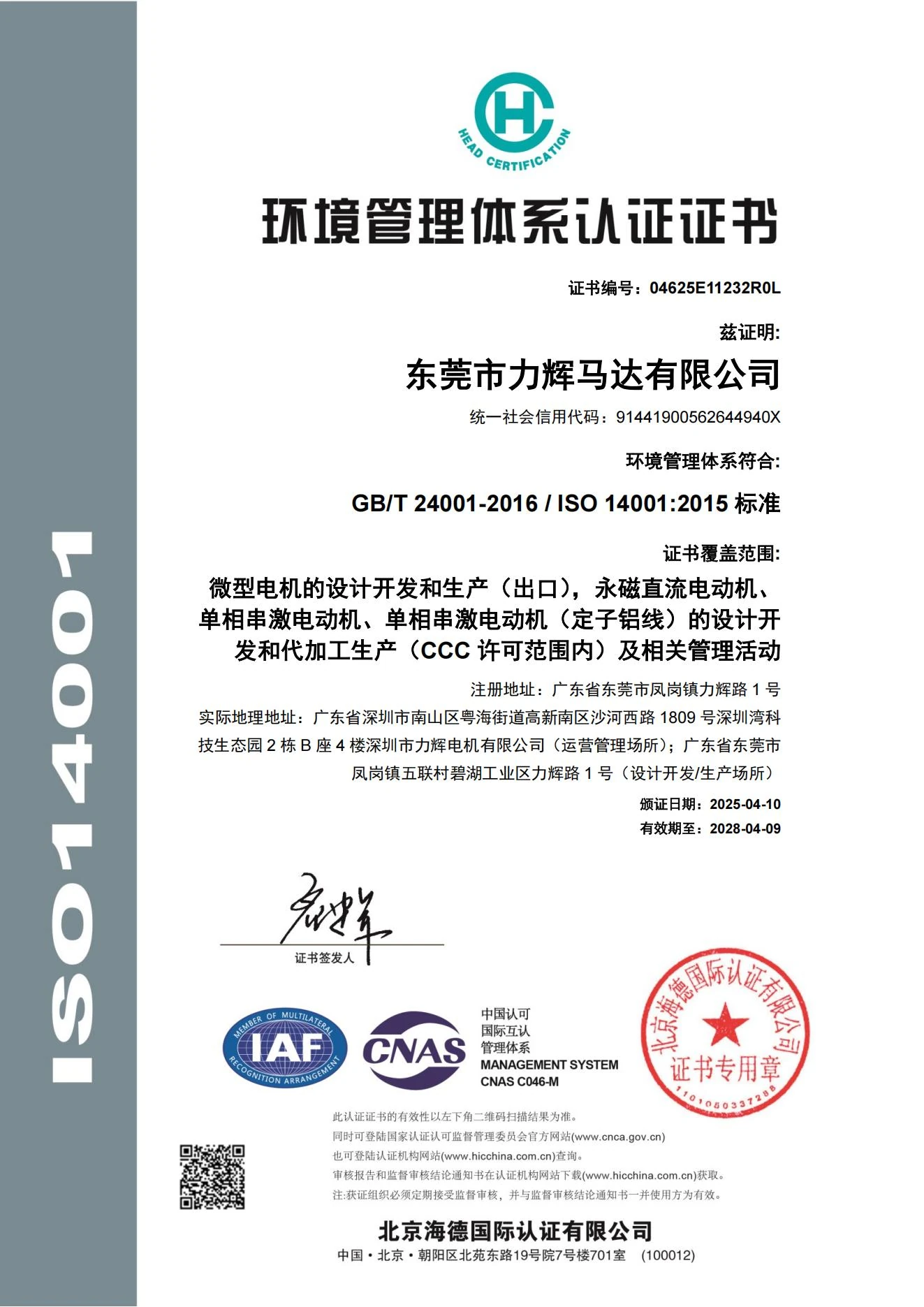 ISO 14001:2015 — 环境管理体系认证 · 中文原件