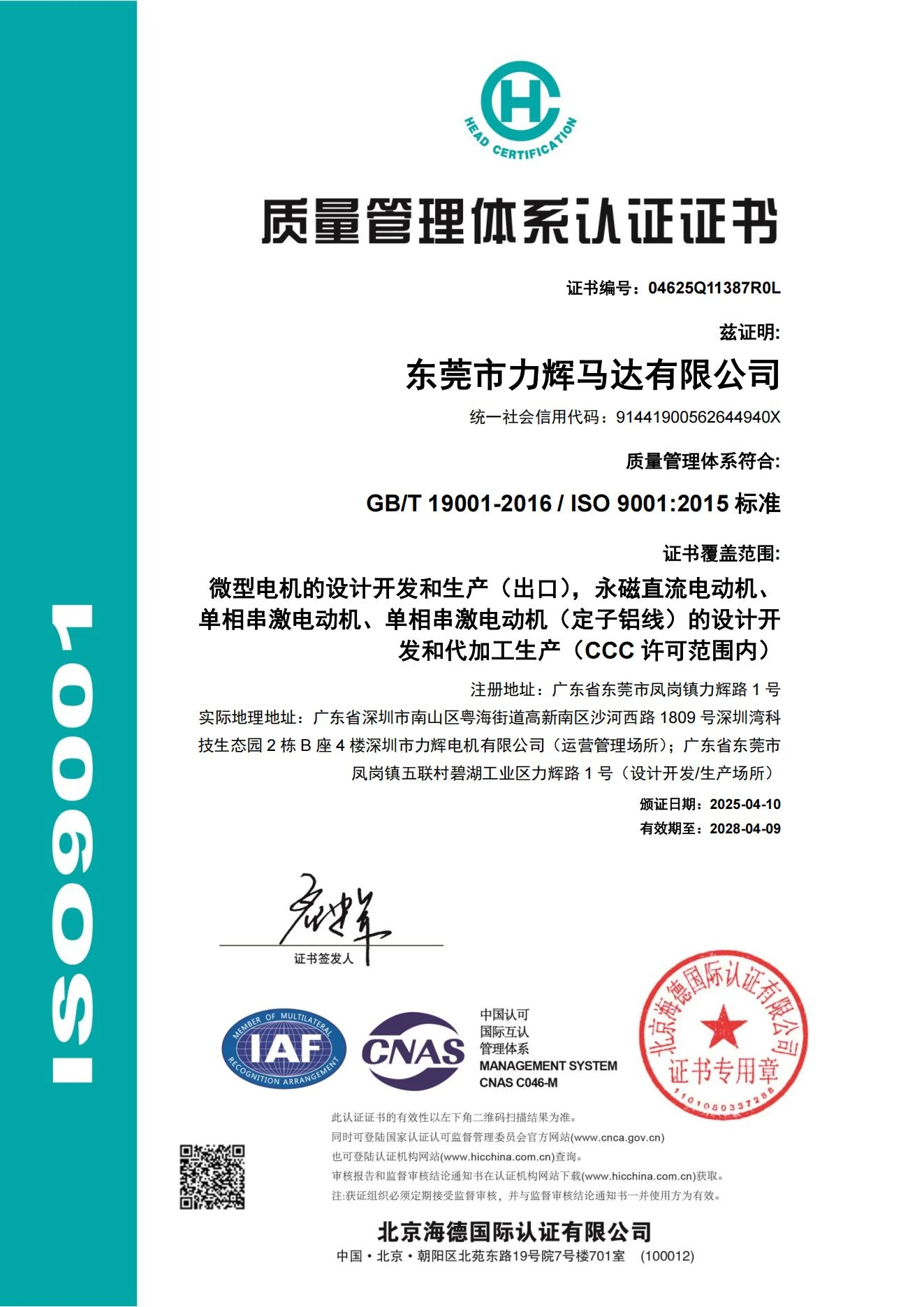 ISO 9001:2015 — 质量管理体系认证 · 中文原件