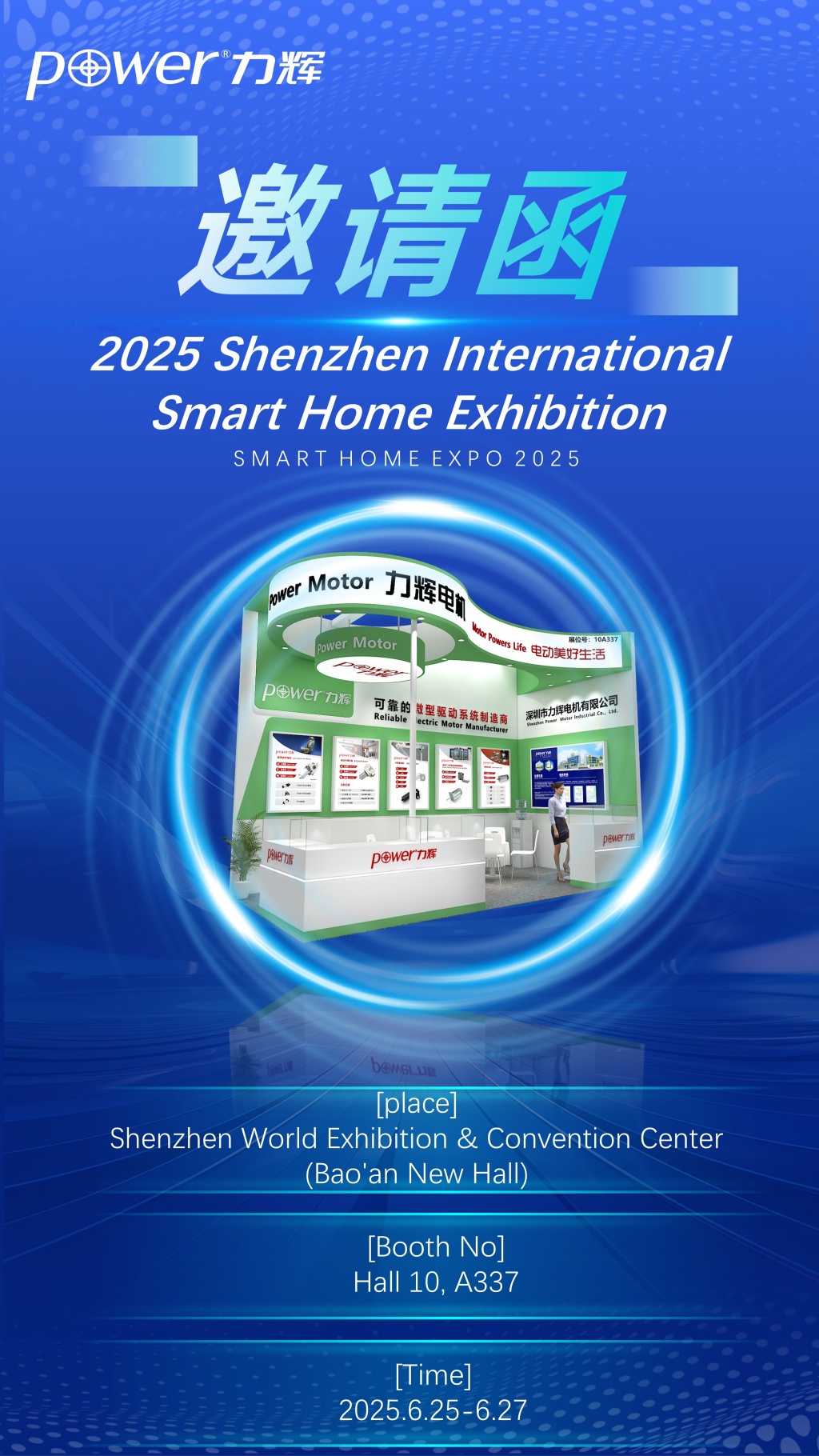 2025深圳国際スマートホーム展への出展案内 — 掲載図版