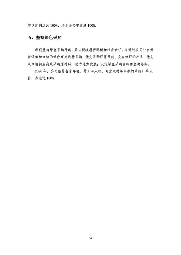 社会责任报告
