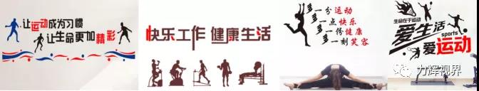 爱生活,爱运动