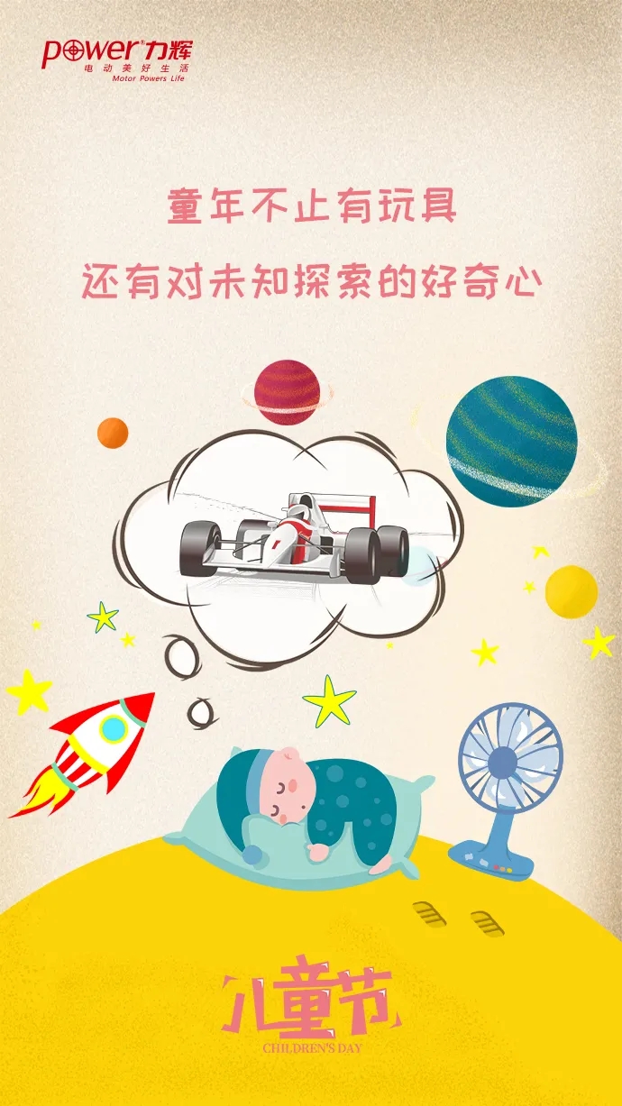 六·一|祝童心未泯的大小朋友节日快乐！
