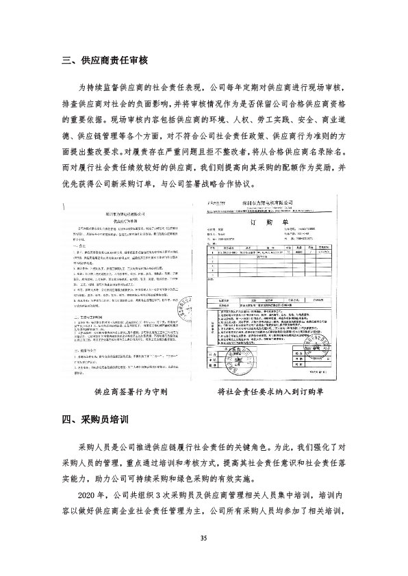 社会责任报告