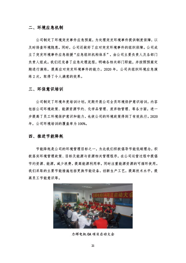 社会责任报告