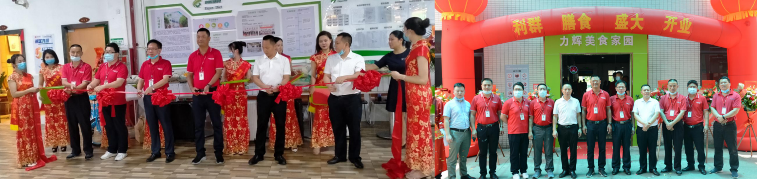 利群饭堂开业剪彩仪式