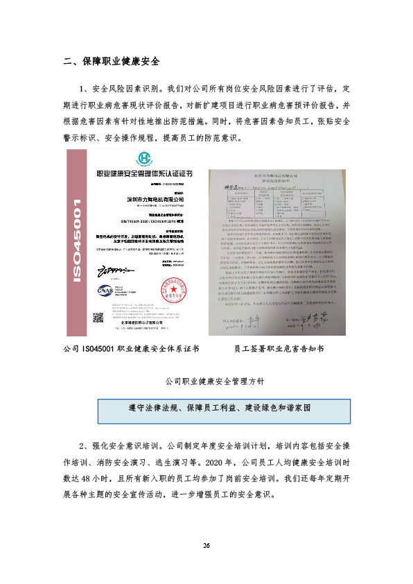 社会责任报告