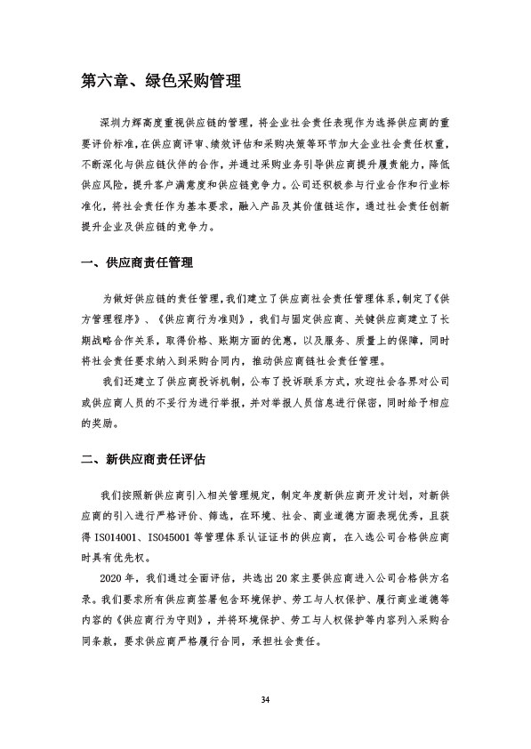 社会责任报告