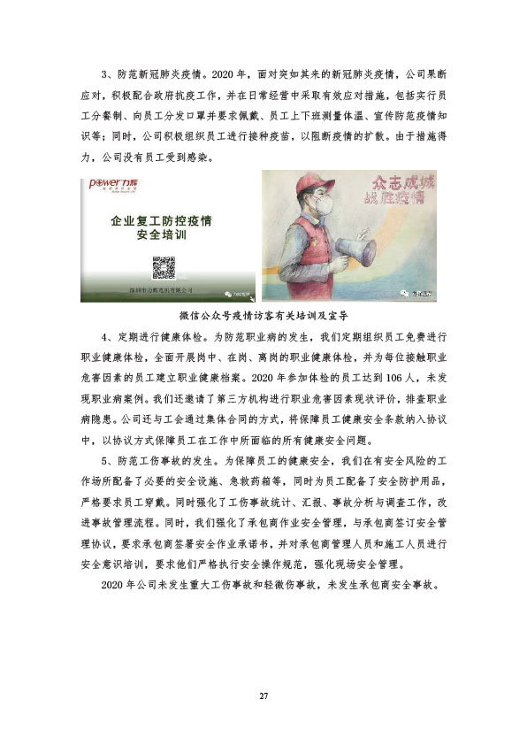 社会责任报告
