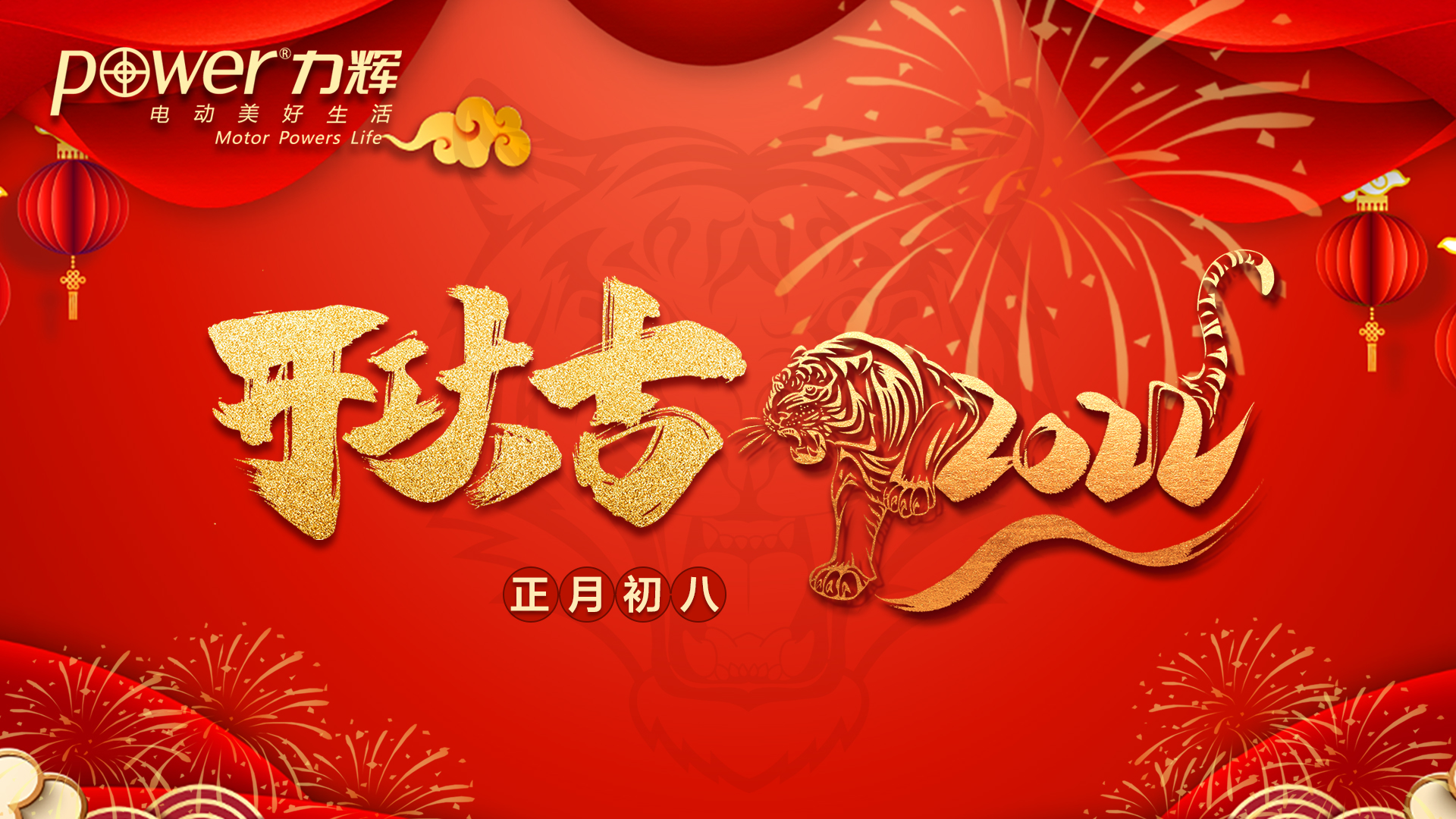 正月初八，开工大吉