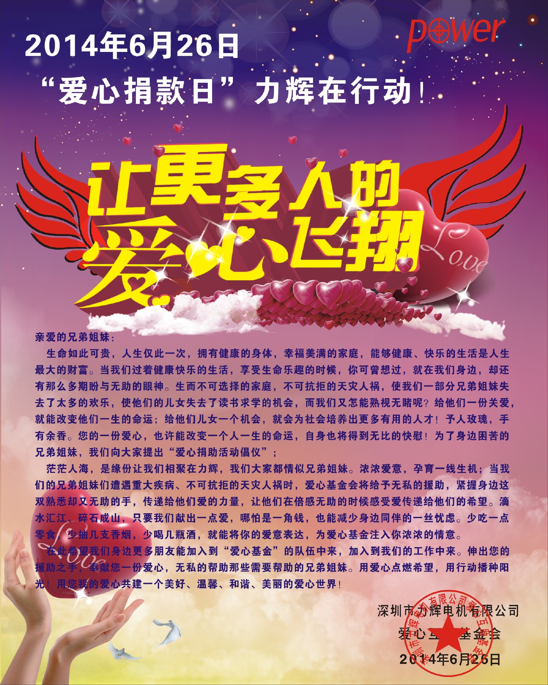 力辉电机“爱心互助”基金正式启动