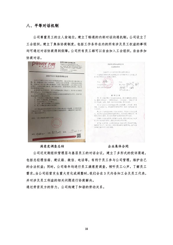 社会责任报告