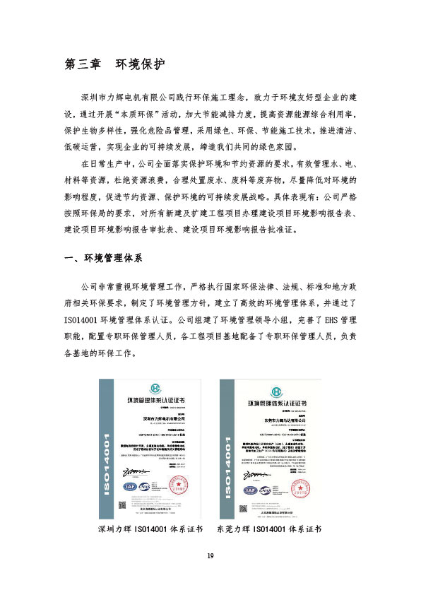 社会责任报告