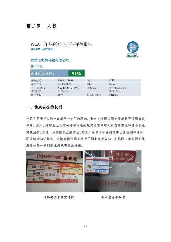 社会责任报告
