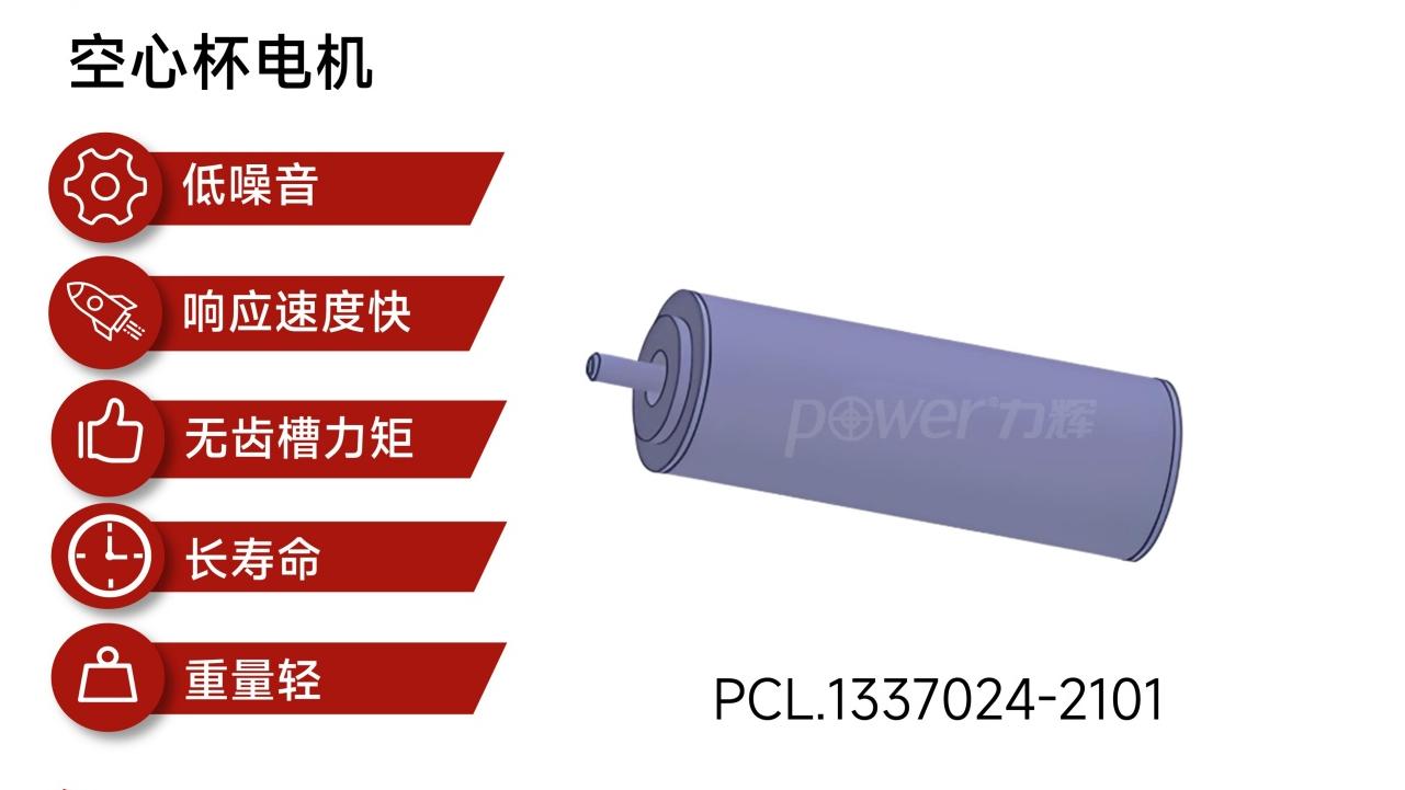 有芯与无芯直流电机:如何选择?