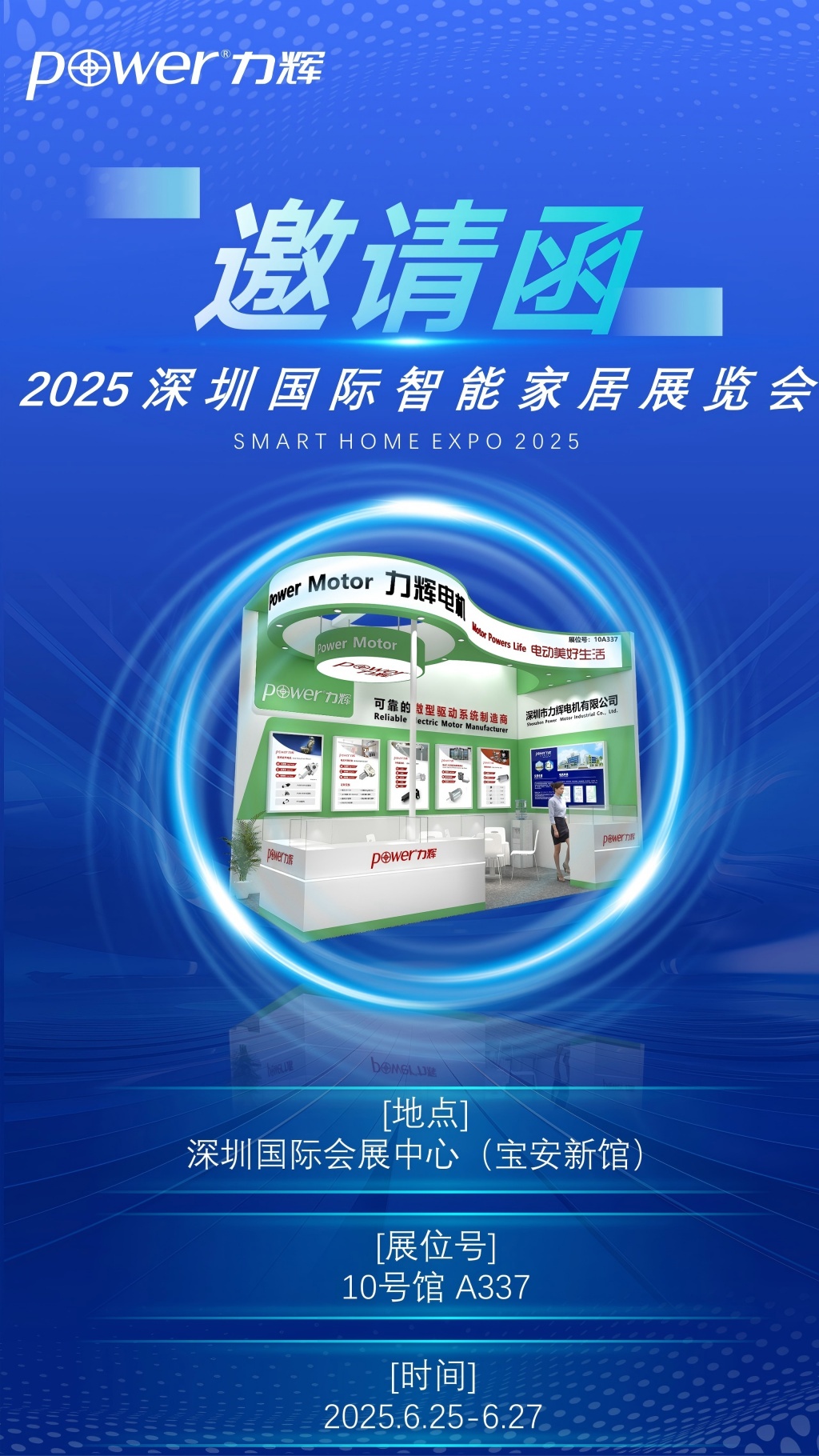 邀请函--2025深圳国际智能家居展览会