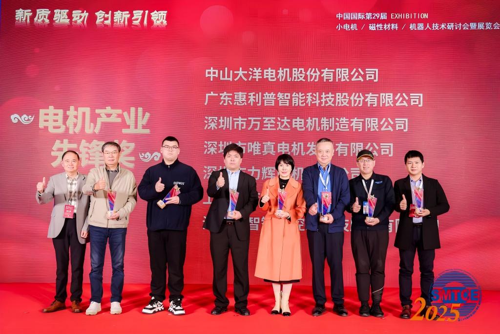 2025中国国际第29届上海小电机技术、磁性材料技术展览会