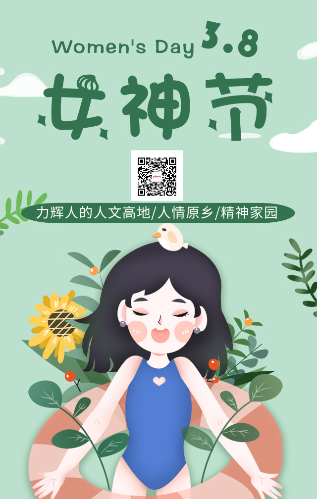 2019年三八妇女节寄语力辉女家人