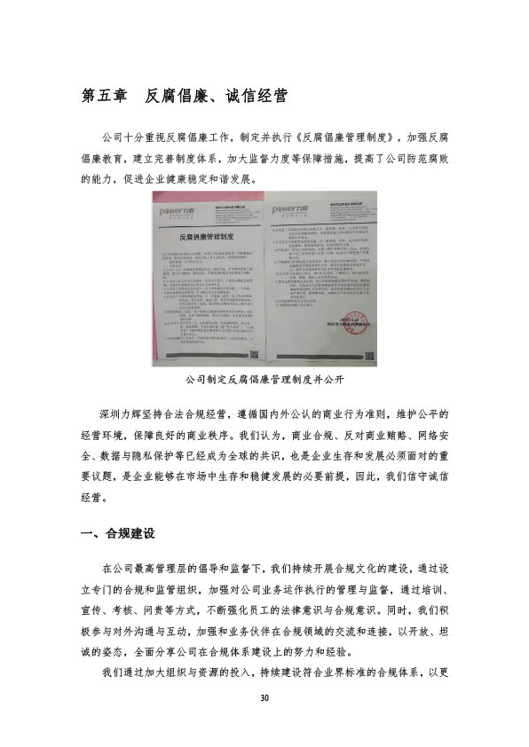 社会责任报告