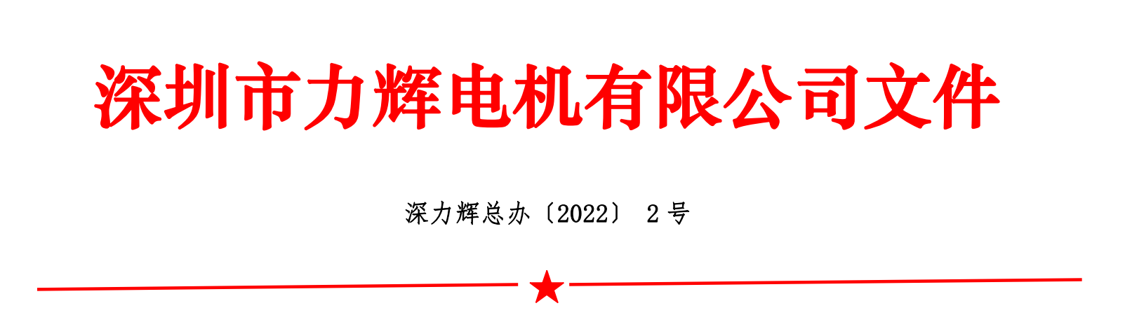 2022年春节放假通知