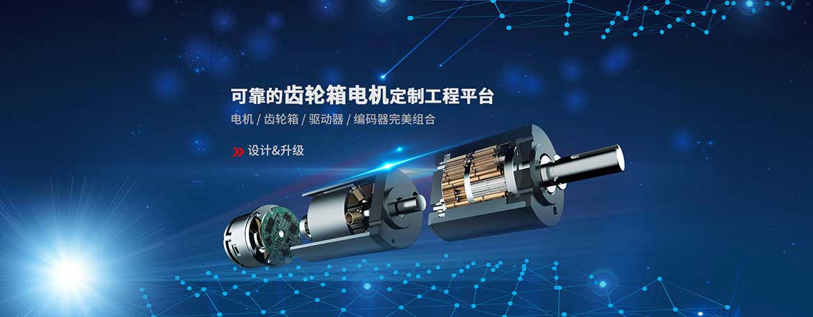 电机定制 | 如何为工程项目选择理想的齿轮箱电机方案?