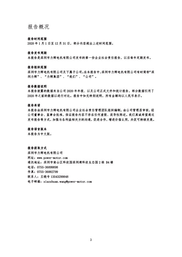 社会责任报告