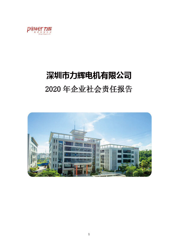 社会责任报告