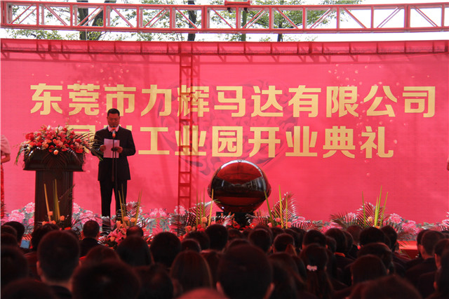 2016力辉凤岗工业园开业典礼