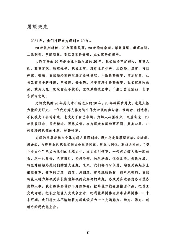社会责任报告