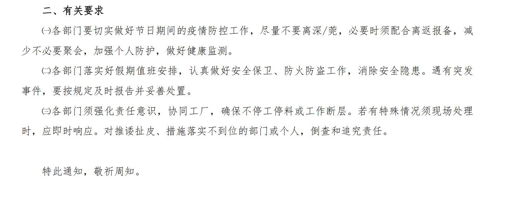 2022年春节放假通知