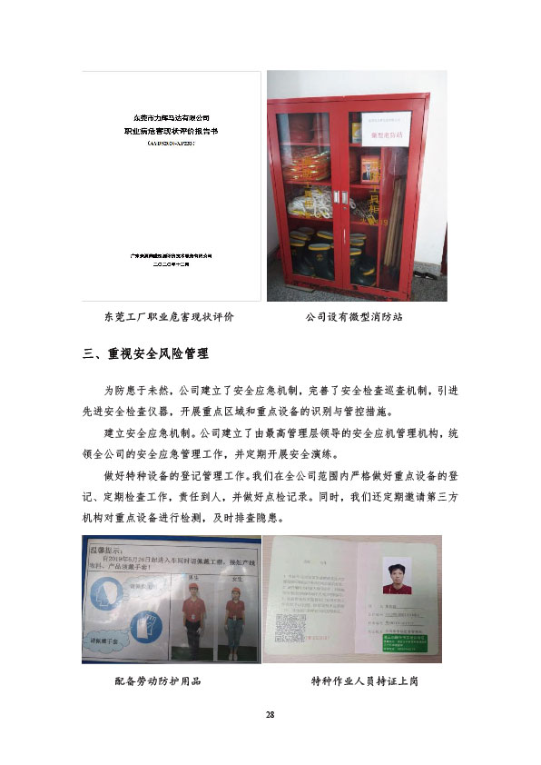 社会责任报告