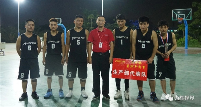 第五届“力辉杯”篮球友谊赛