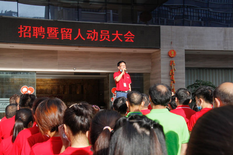 心有舞台,赢在力辉|力辉招聘暨留人动员大会。