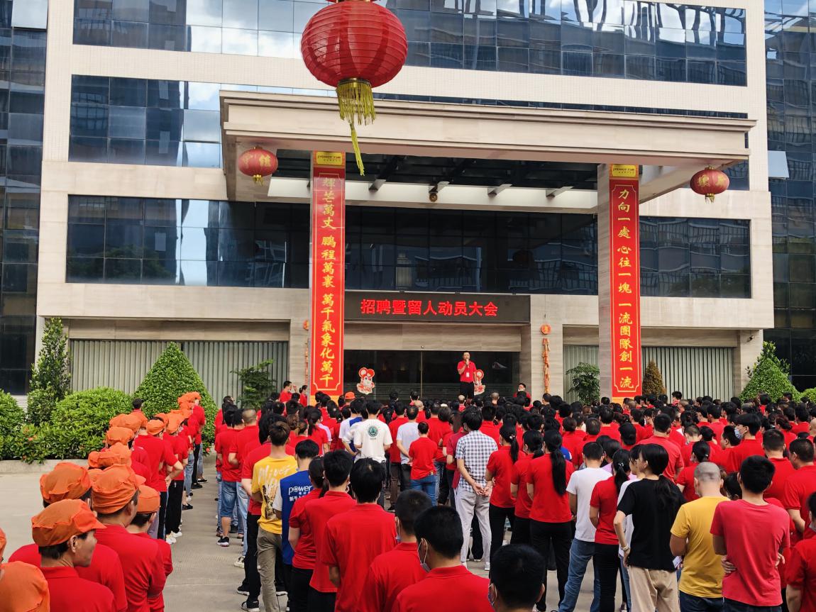 心有舞台,赢在力辉|力辉招聘暨留人动员大会。