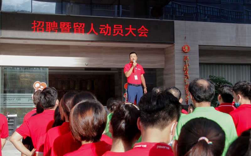 心有舞台,赢在力辉|力辉招聘暨留人动员大会。