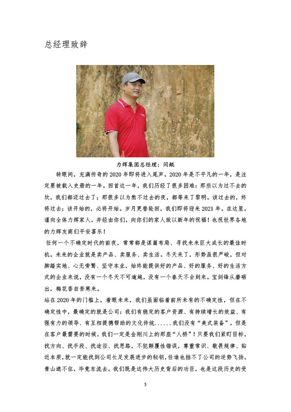 社会责任报告
