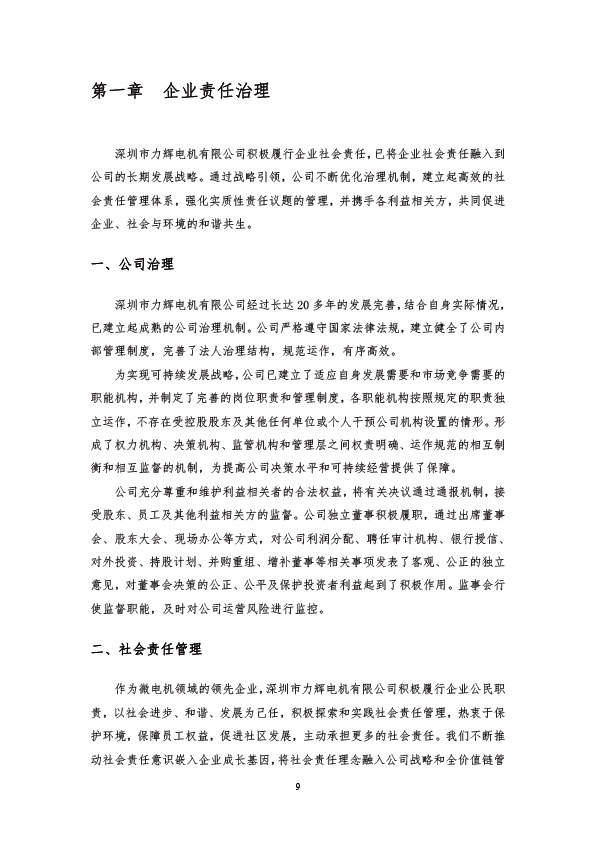 社会责任报告