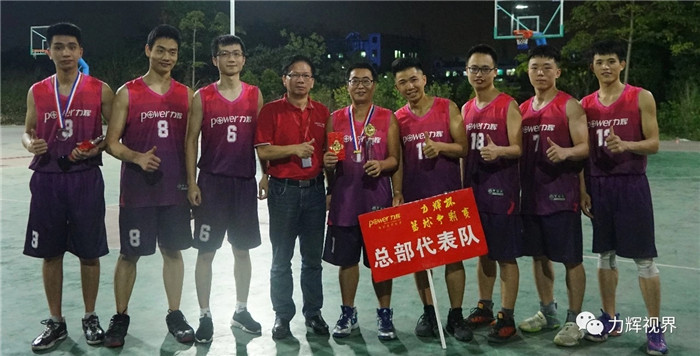 第五届“力辉杯”篮球友谊赛