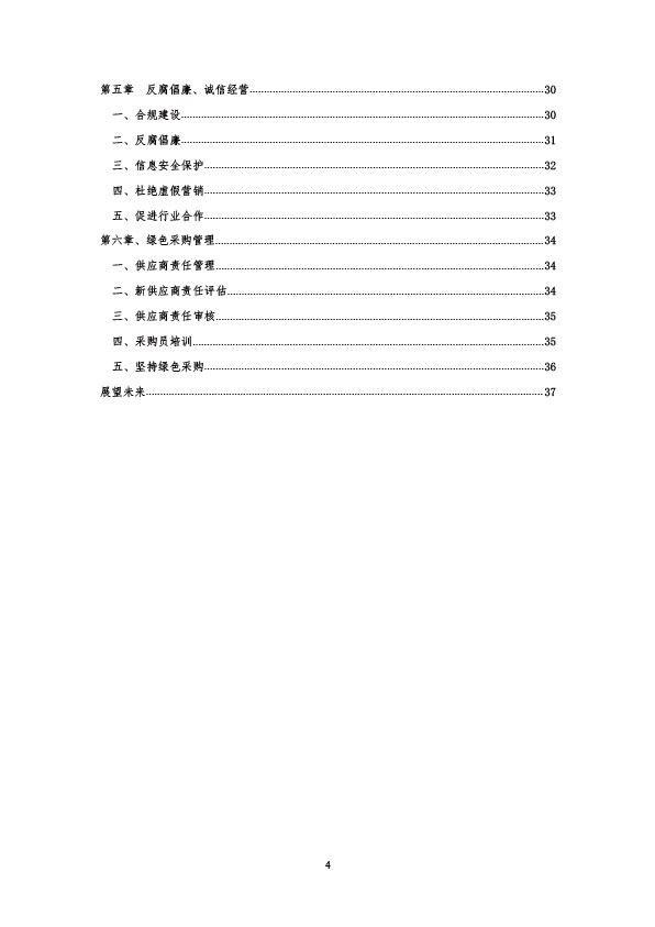 社会责任报告