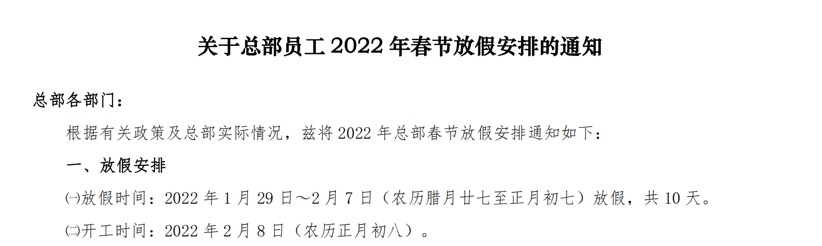 2022年春节放假通知