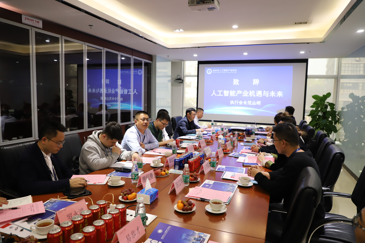 深圳市人工智能产业协会 会长带您做业务(3) ——走进力辉暨“电机+AI智造”产业对接会