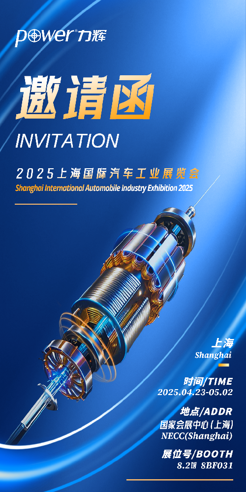 Invitation to The 21st Shanghai International Automobile Industry Exhibition  from April 25th to May 2nd, 2025.