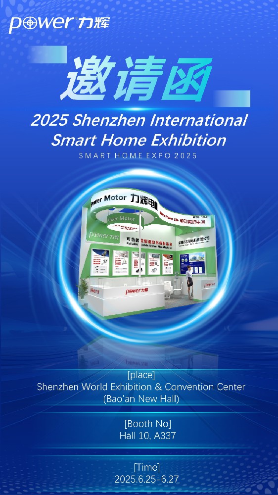 Invitation to 2025 Shenzhen International Smart Home Exhibition