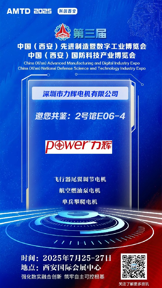 2025 China (Xi'an) Advanced Manufacturing and Digital Industry Expo