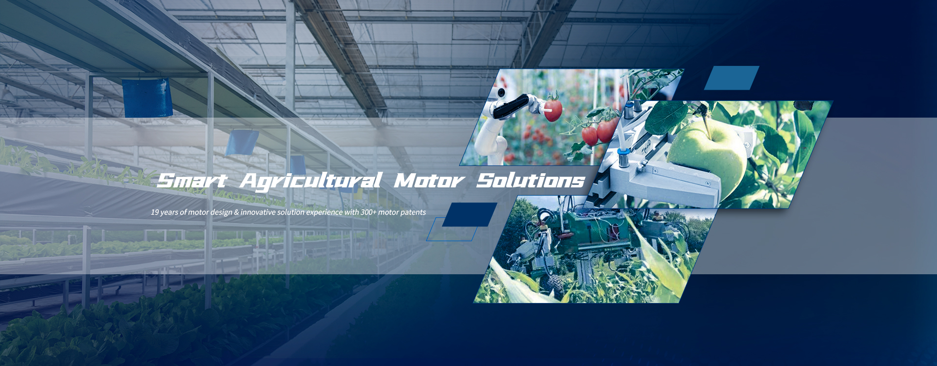 智慧农业电机方案